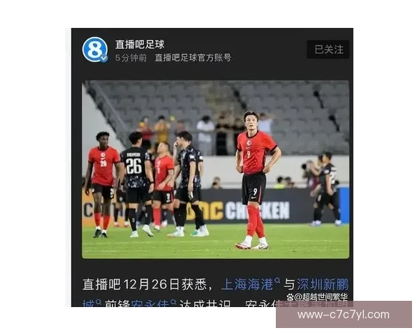 上海海港官宣签下安永佳等四将