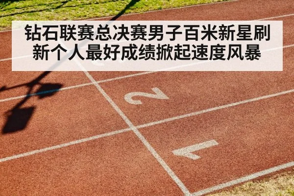 100m sprint race stadium