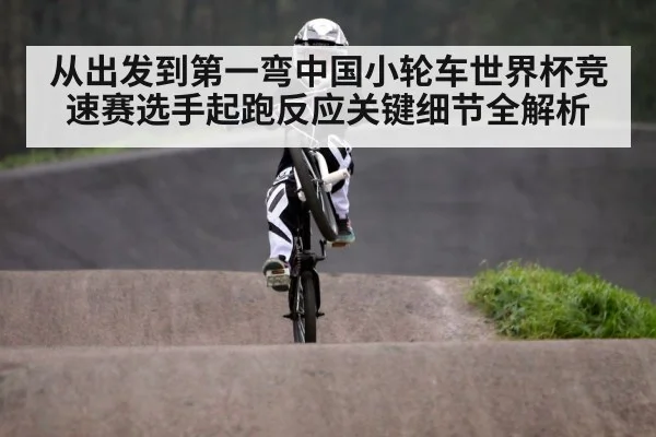 BMX track curve racing